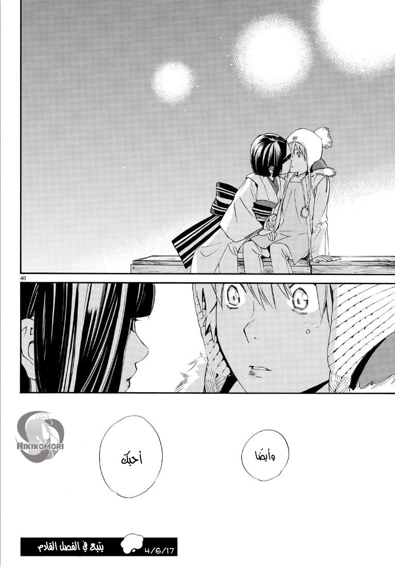 Noragami: Chapter 74 - Page 40