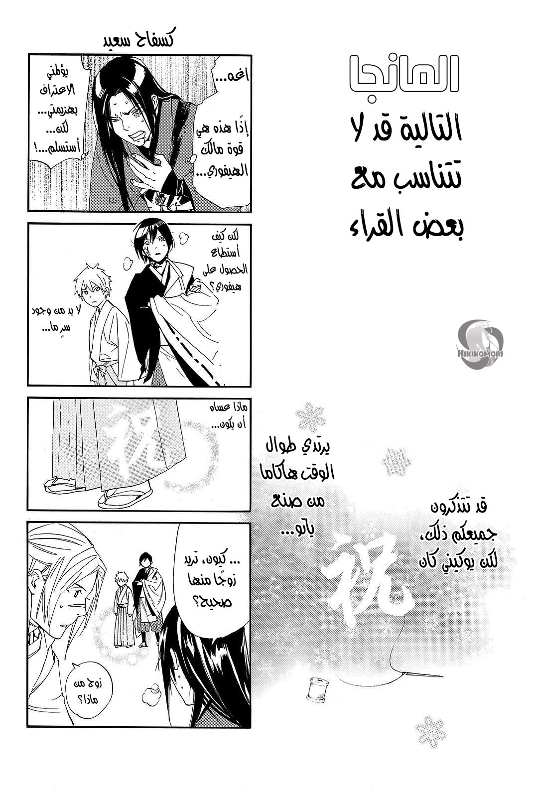 Noragami: Chapter 74 - Page 41