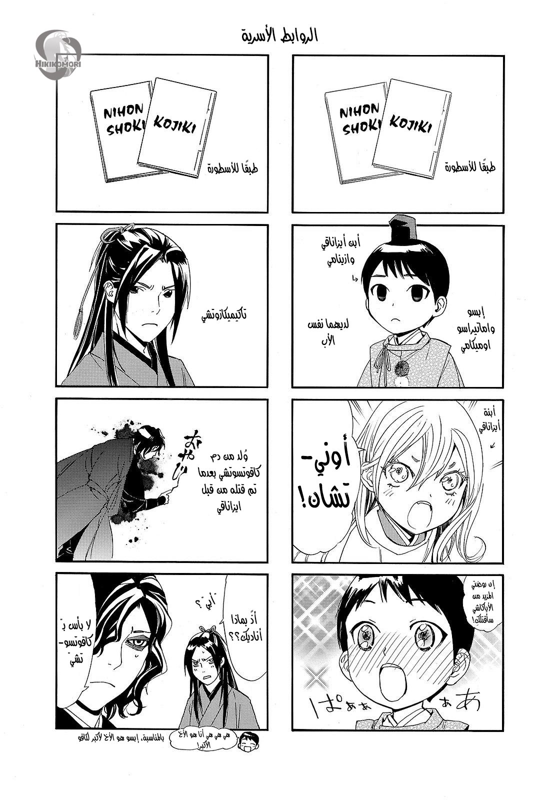 Noragami: Chapter 74 - Page 42