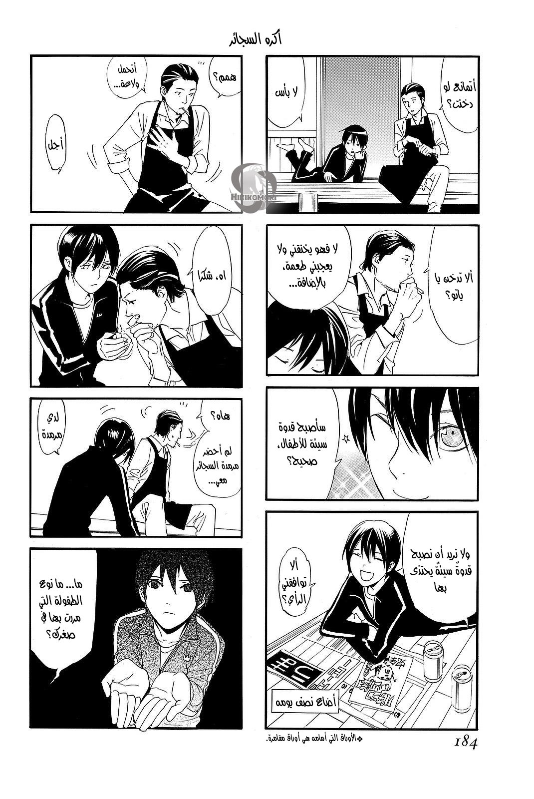 Noragami: Chapter 74 - Page 43