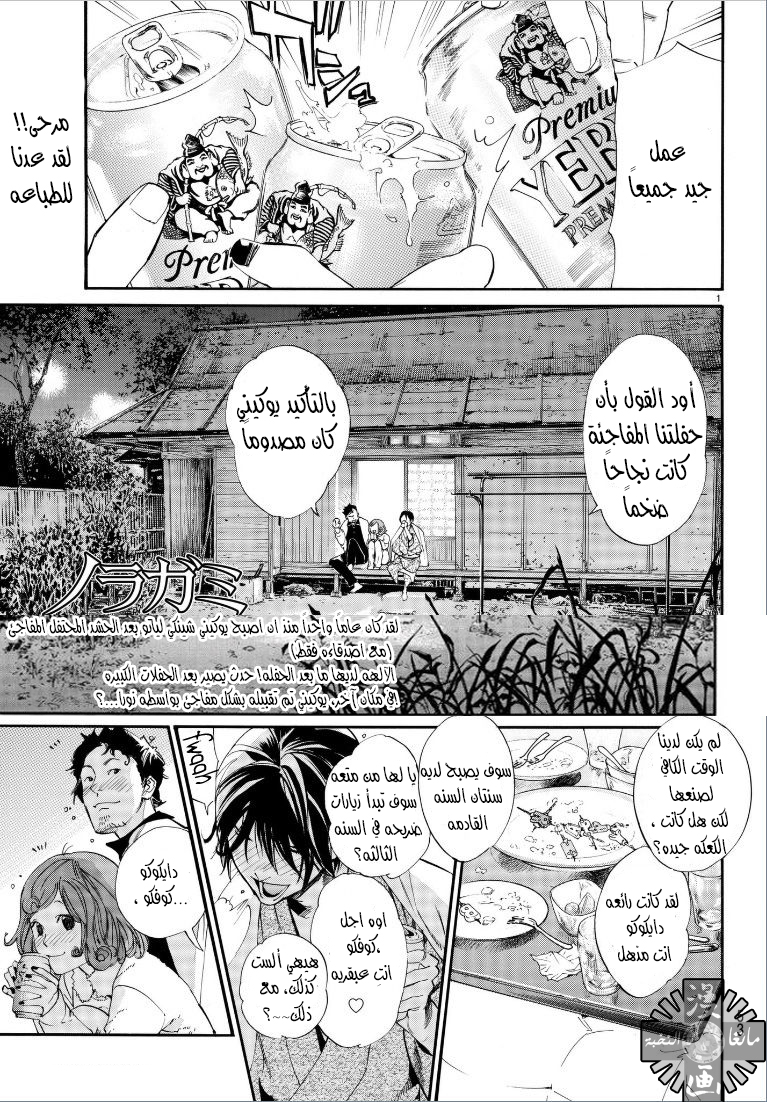 Noragami: Chapter 75 - Page 3