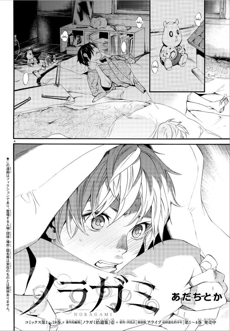 Noragami: Chapter 75 - Page 6