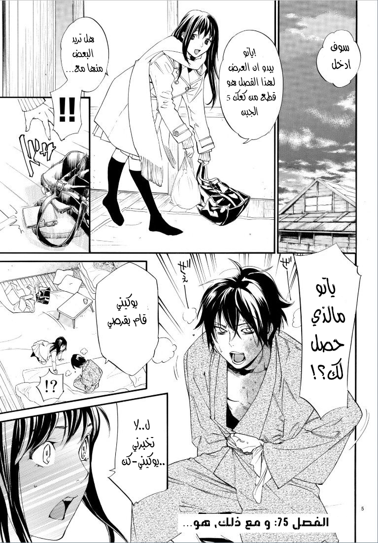 Noragami: Chapter 75 - Page 7