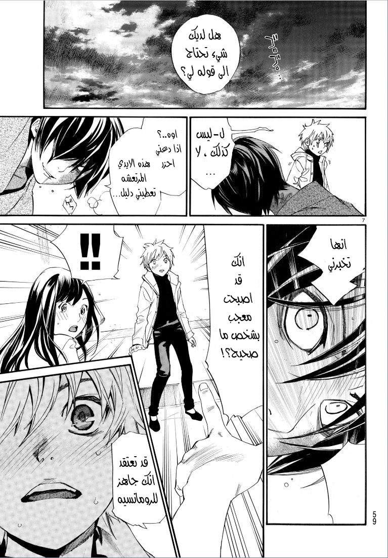 Noragami: Chapter 75 - Page 9