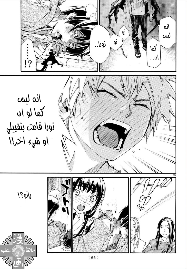 Noragami: Chapter 75 - Page 15