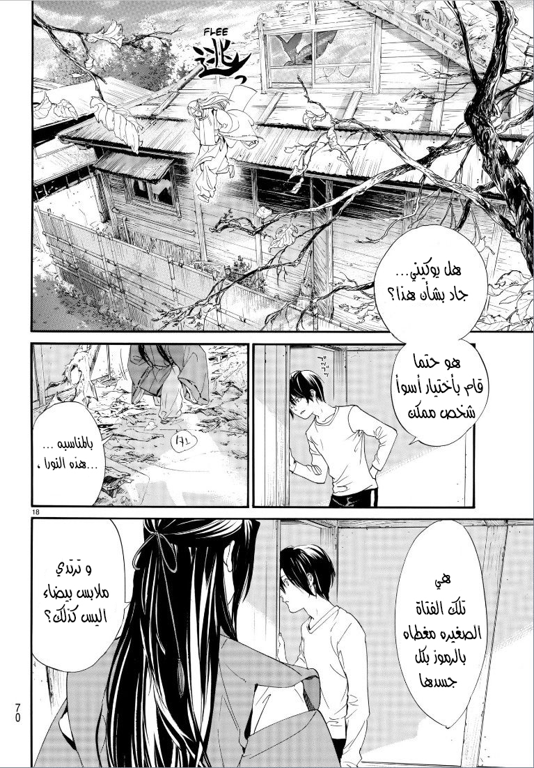 Noragami: Chapter 75 - Page 20