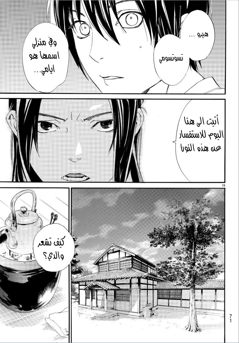 Noragami: Chapter 75 - Page 21