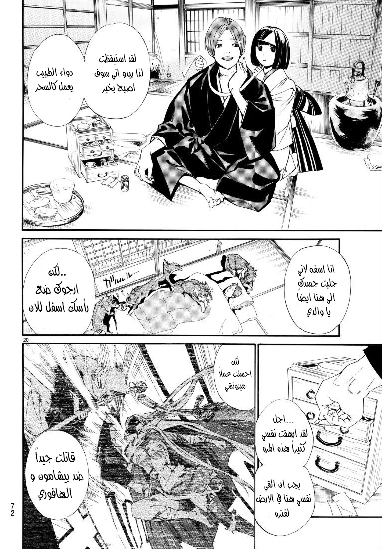 Noragami: Chapter 75 - Page 22