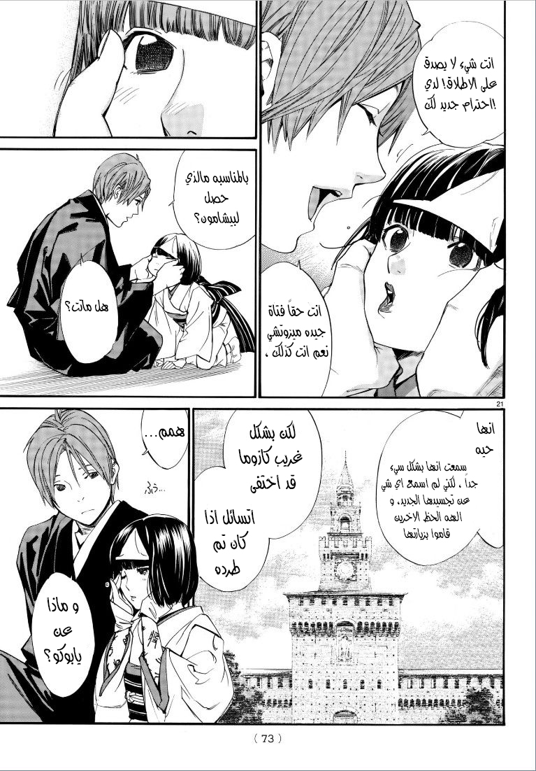 Noragami: Chapter 75 - Page 23