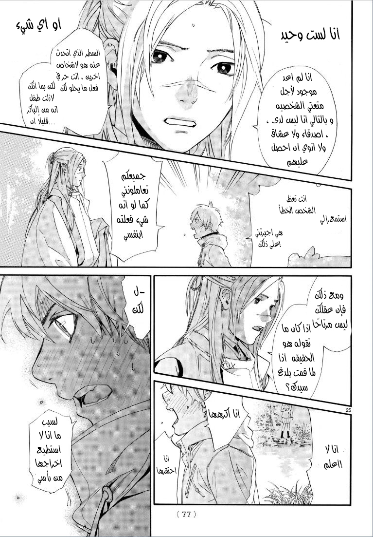 Noragami: Chapter 75 - Page 27