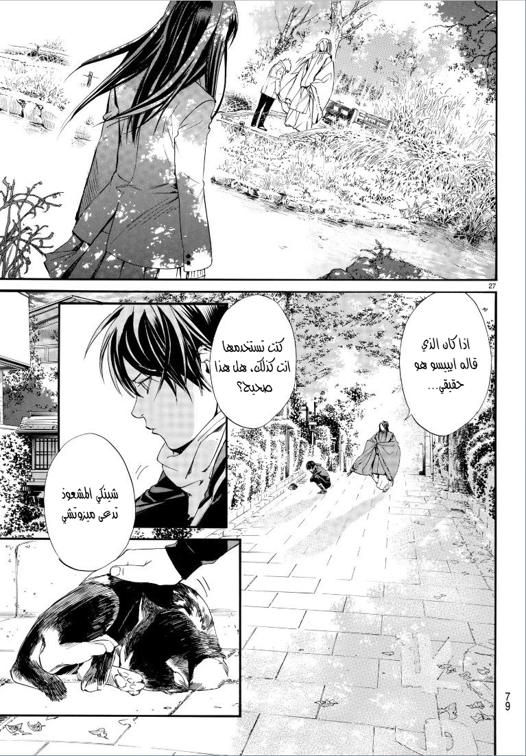 Noragami: Chapter 75 - Page 29