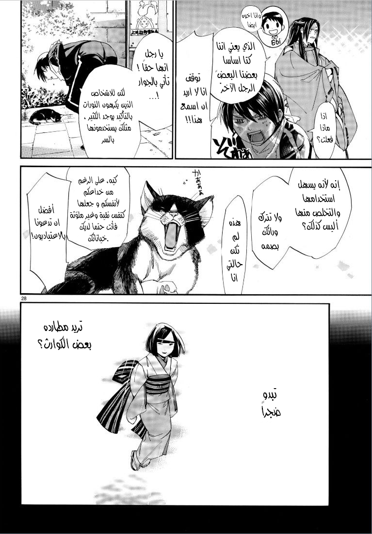 Noragami: Chapter 75 - Page 30