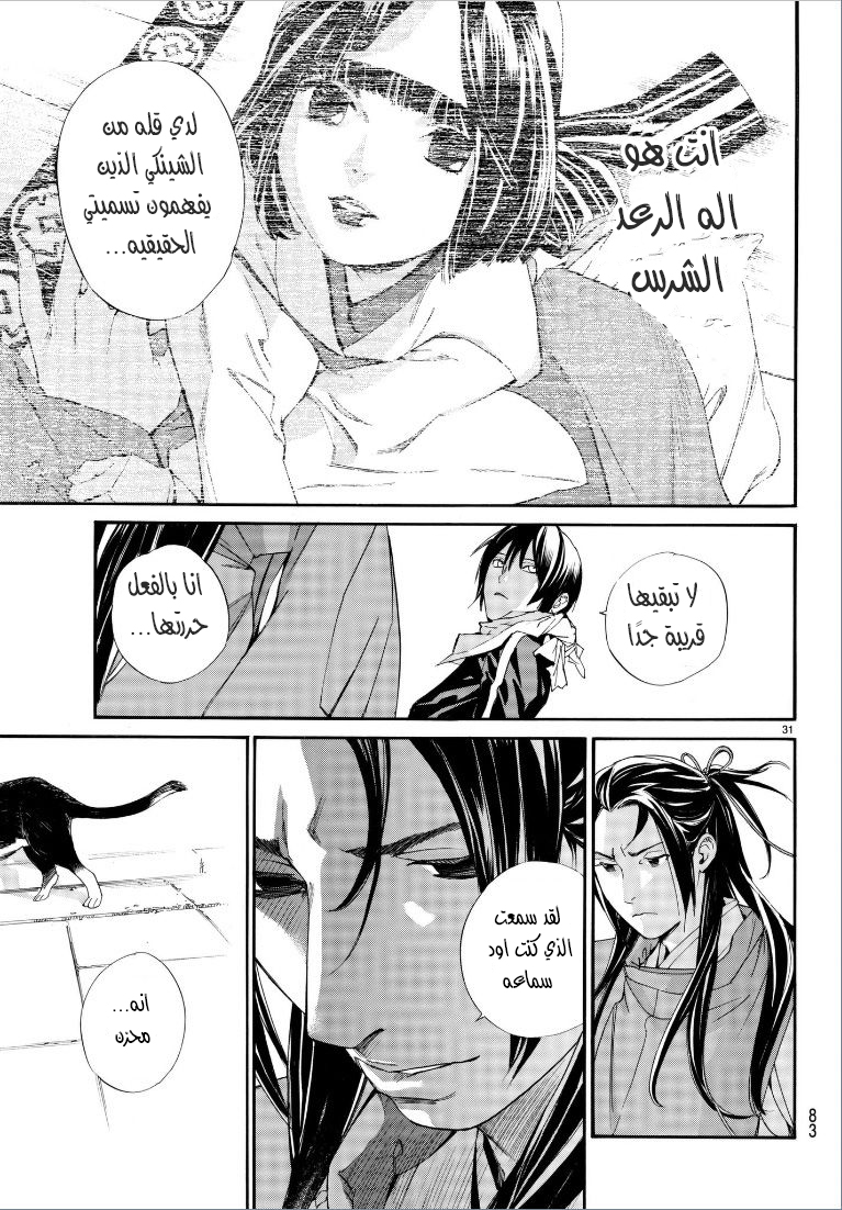 Noragami: Chapter 75 - Page 33