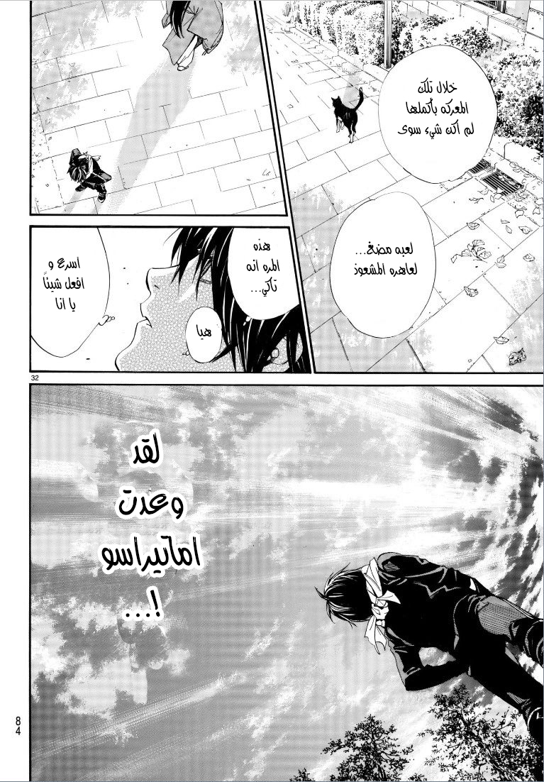 Noragami: Chapter 75 - Page 34