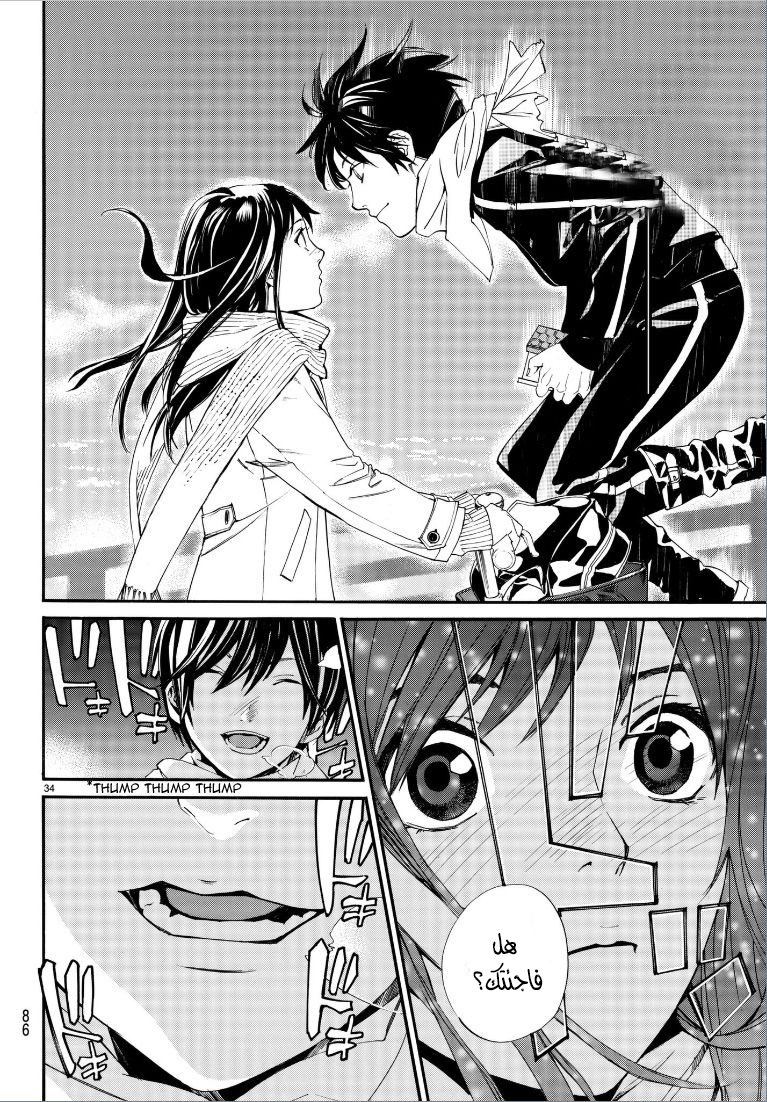 Noragami: Chapter 75 - Page 36