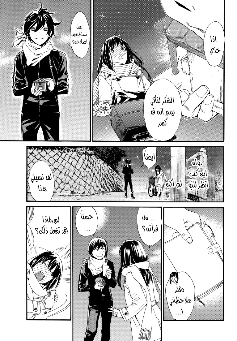 Noragami: Chapter 75 - Page 37