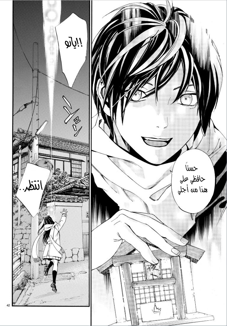 Noragami: Chapter 75 - Page 43