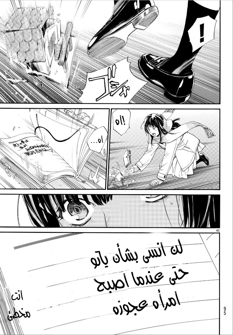 Noragami: Chapter 75 - Page 44