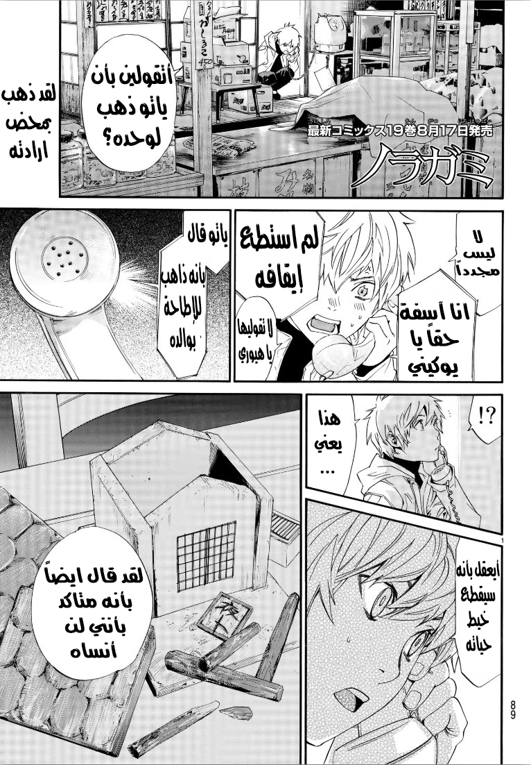 Noragami: Chapter 76 - Page 2