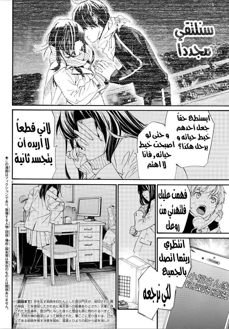 Noragami: Chapter 76 - Page 3