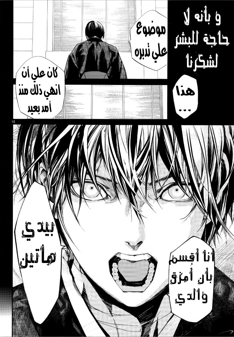 Noragami: Chapter 76 - Page 12