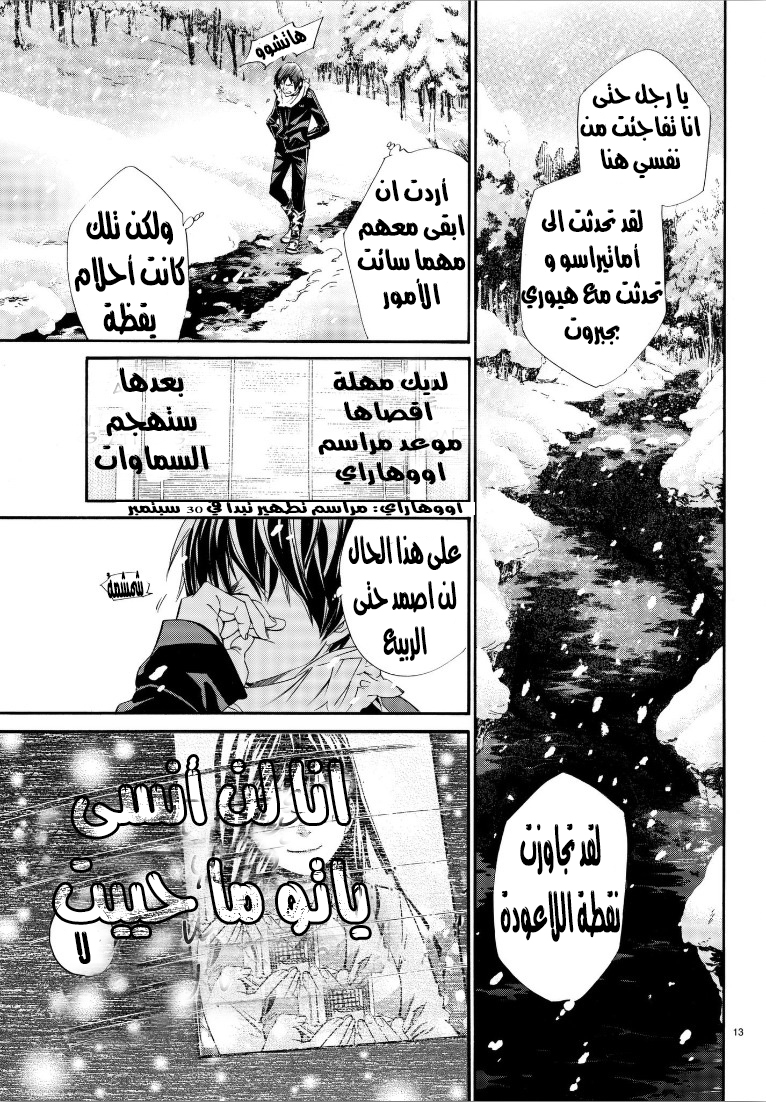 Noragami: Chapter 76 - Page 13