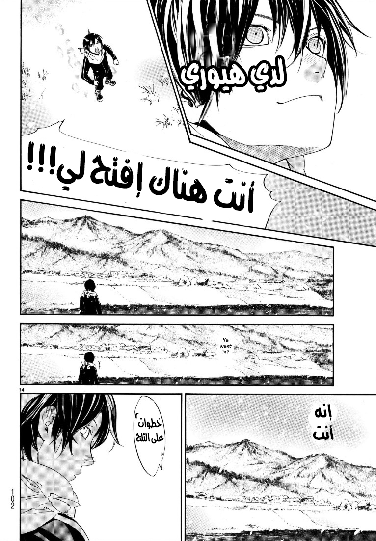 Noragami: Chapter 76 - Page 14