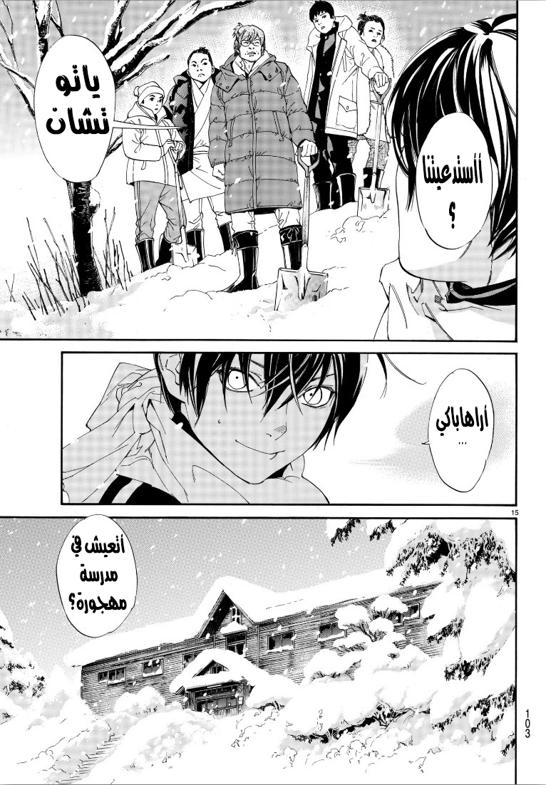 Noragami: Chapter 76 - Page 15