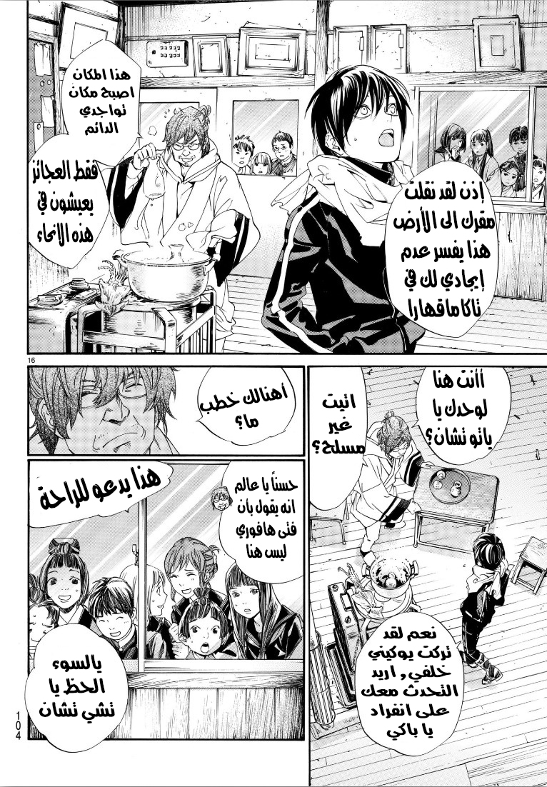 Noragami: Chapter 76 - Page 16