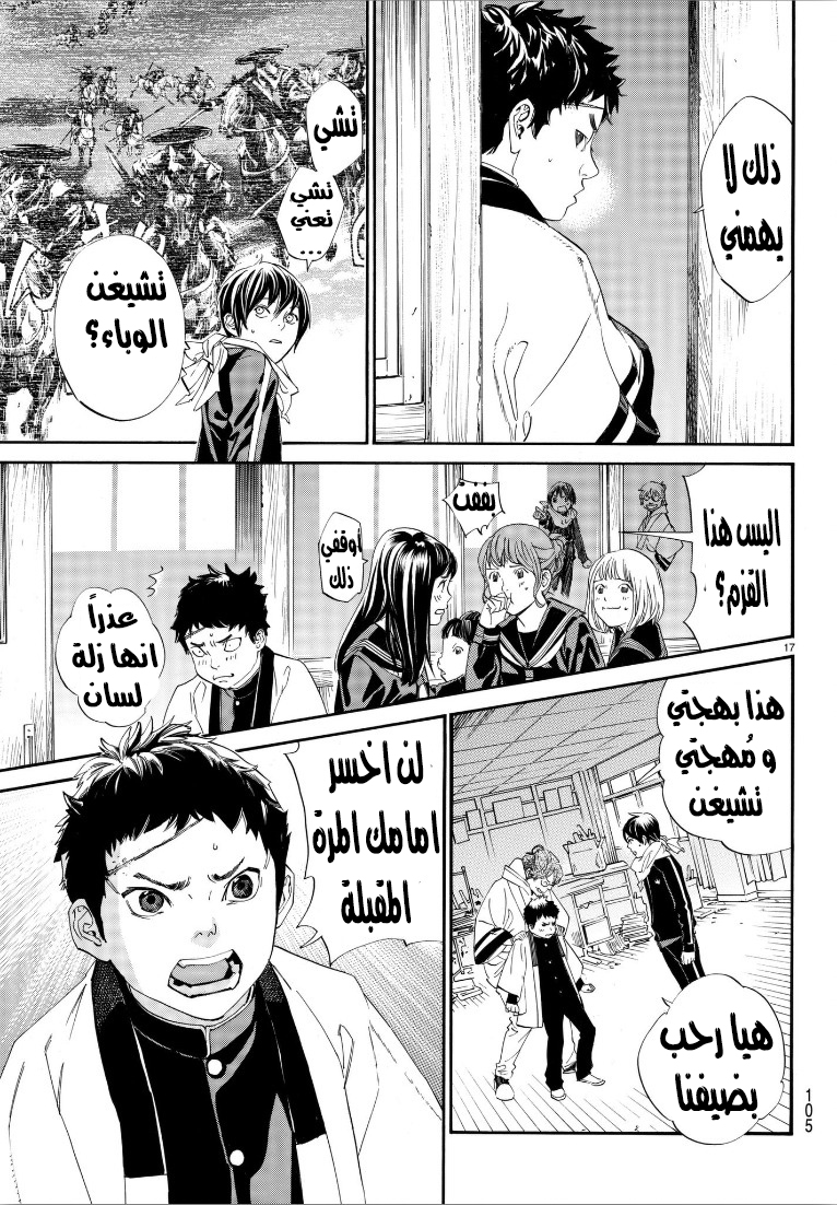 Noragami: Chapter 76 - Page 17