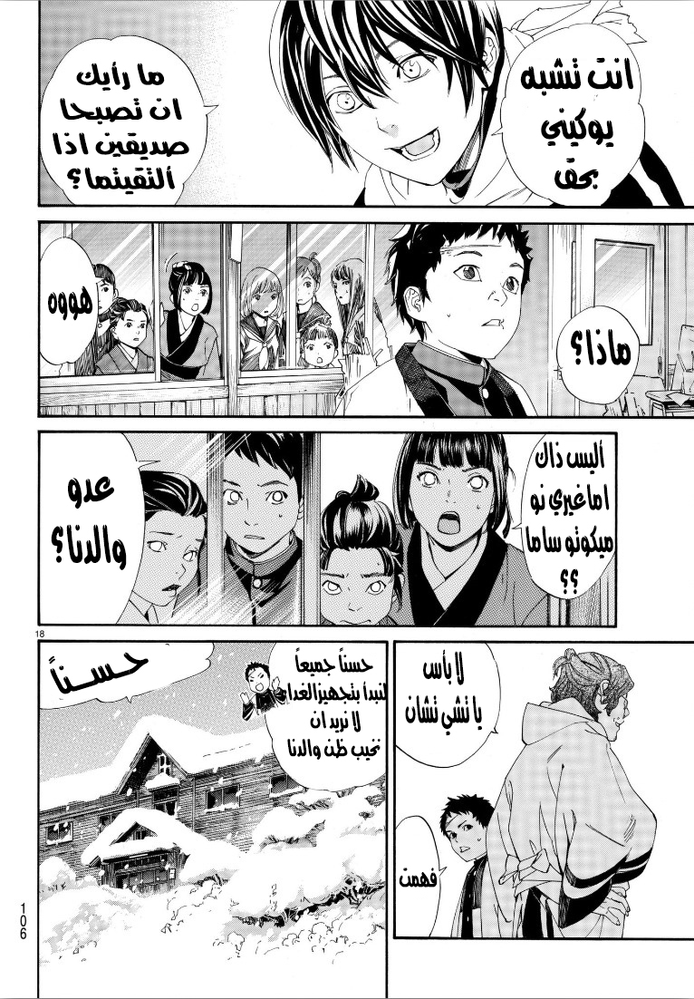 Noragami: Chapter 76 - Page 18