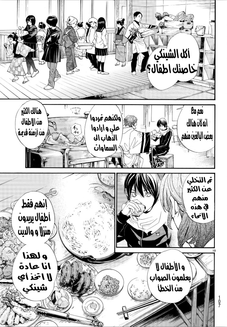 Noragami: Chapter 76 - Page 19