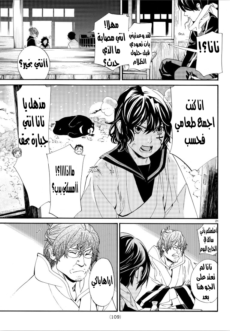 Noragami: Chapter 76 - Page 21