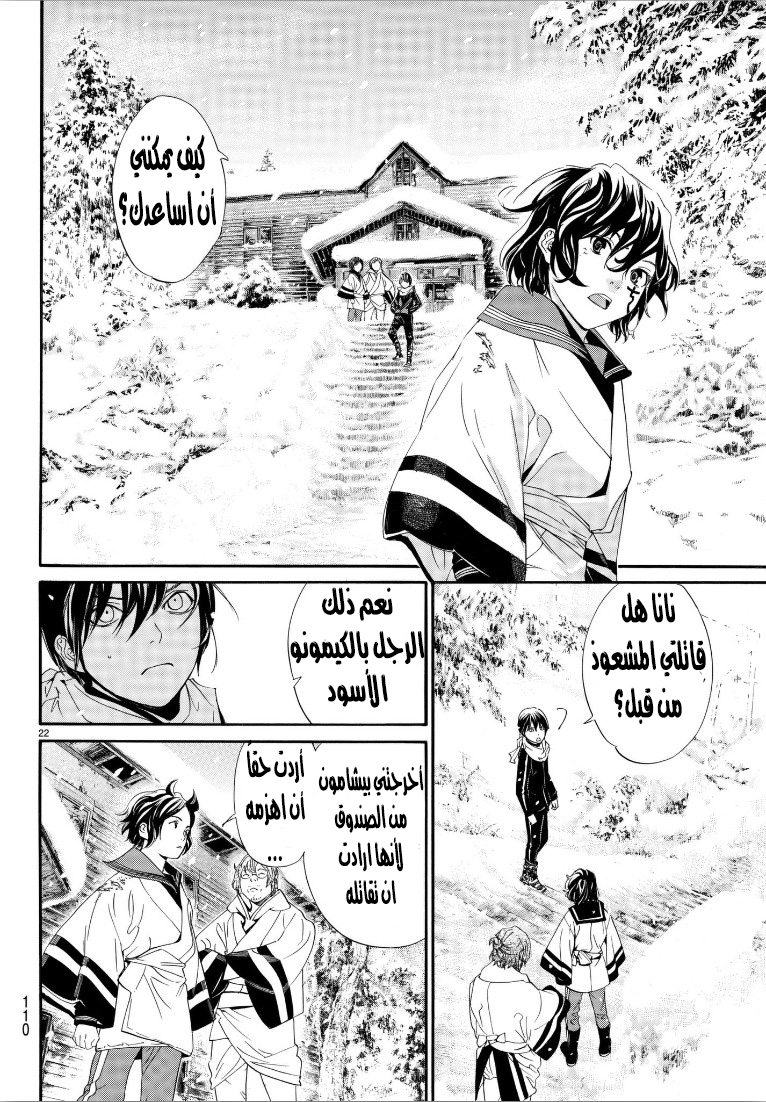 Noragami: Chapter 76 - Page 22