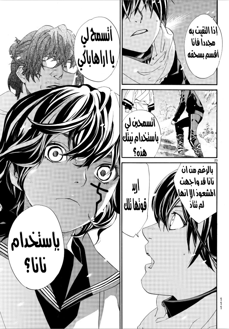 Noragami: Chapter 76 - Page 23