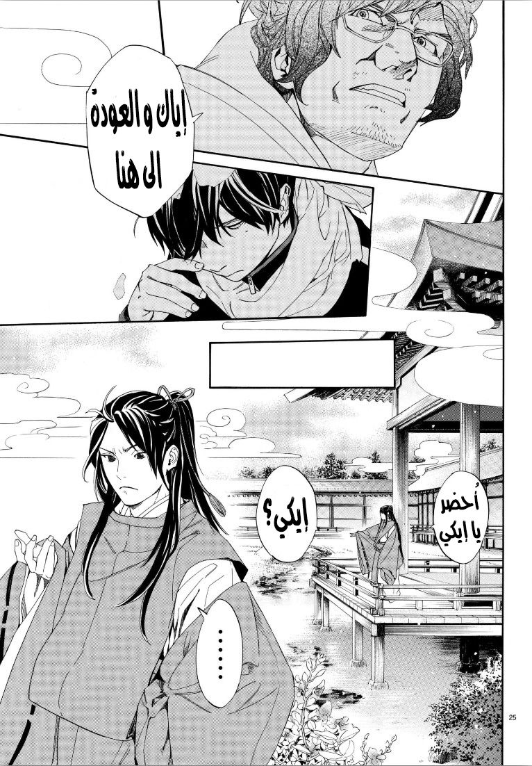 Noragami: Chapter 76 - Page 25