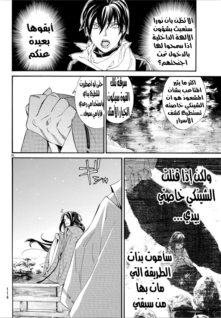 Noragami: Chapter 76 - Page 26