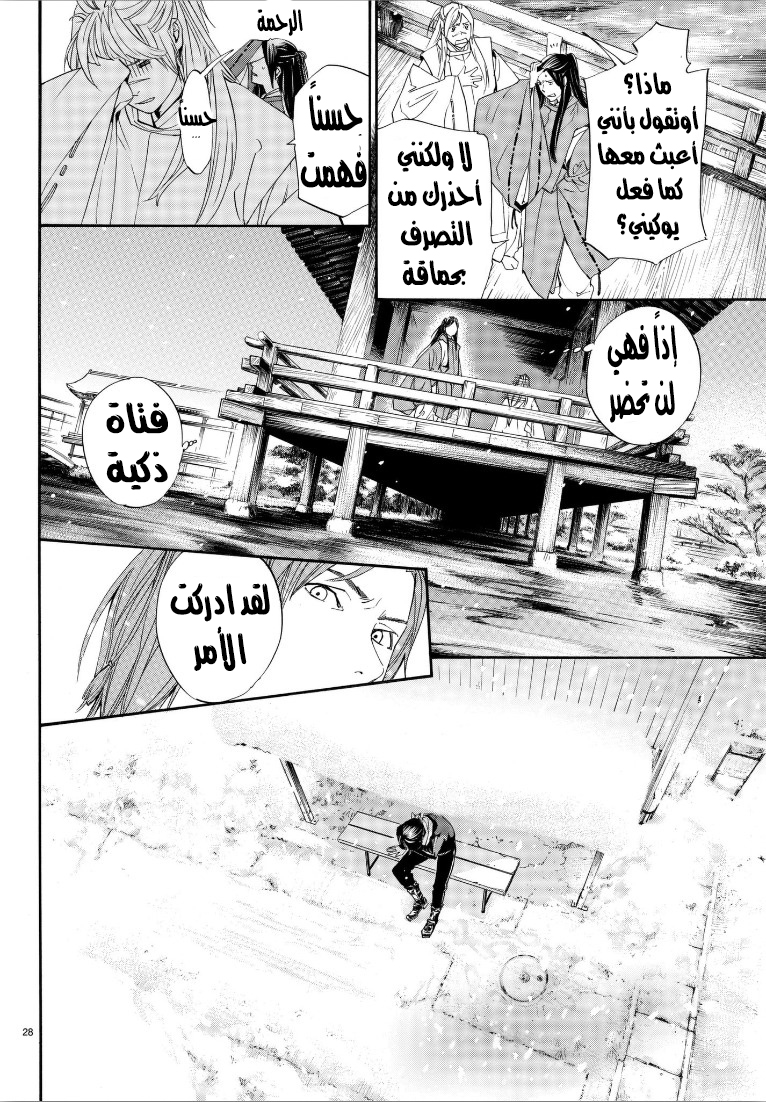 Noragami: Chapter 76 - Page 28