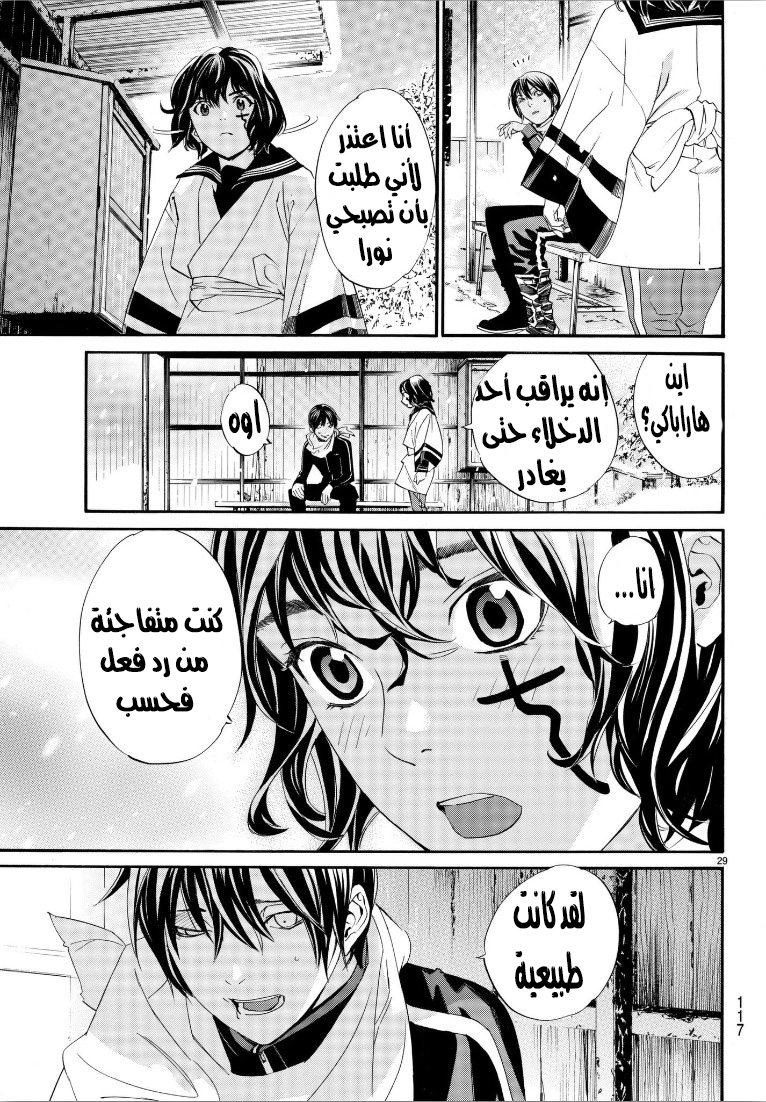 Noragami: Chapter 76 - Page 29