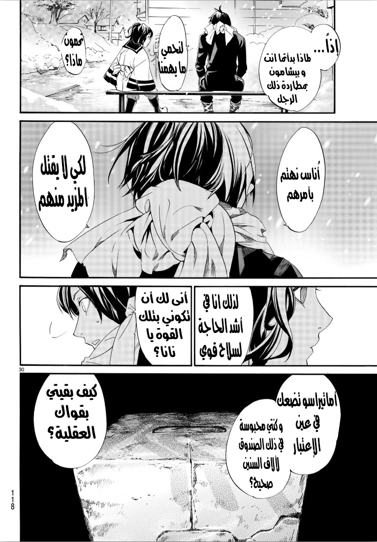 Noragami: Chapter 76 - Page 30