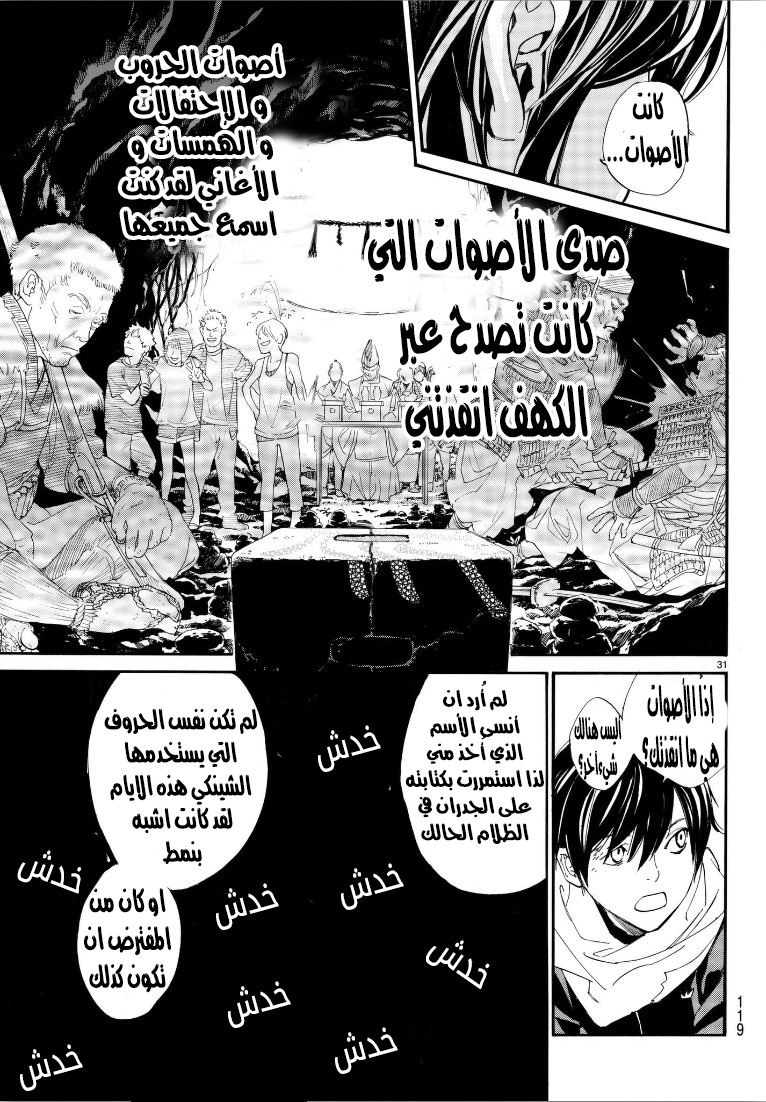 Noragami: Chapter 76 - Page 31