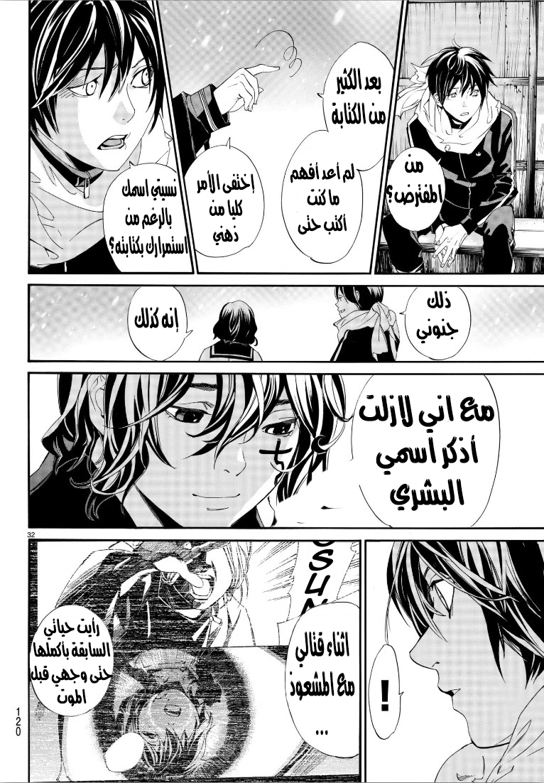 Noragami: Chapter 76 - Page 32