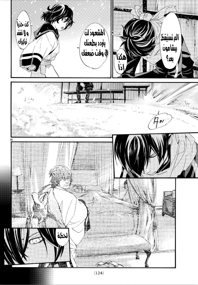 Noragami: Chapter 76 - Page 36