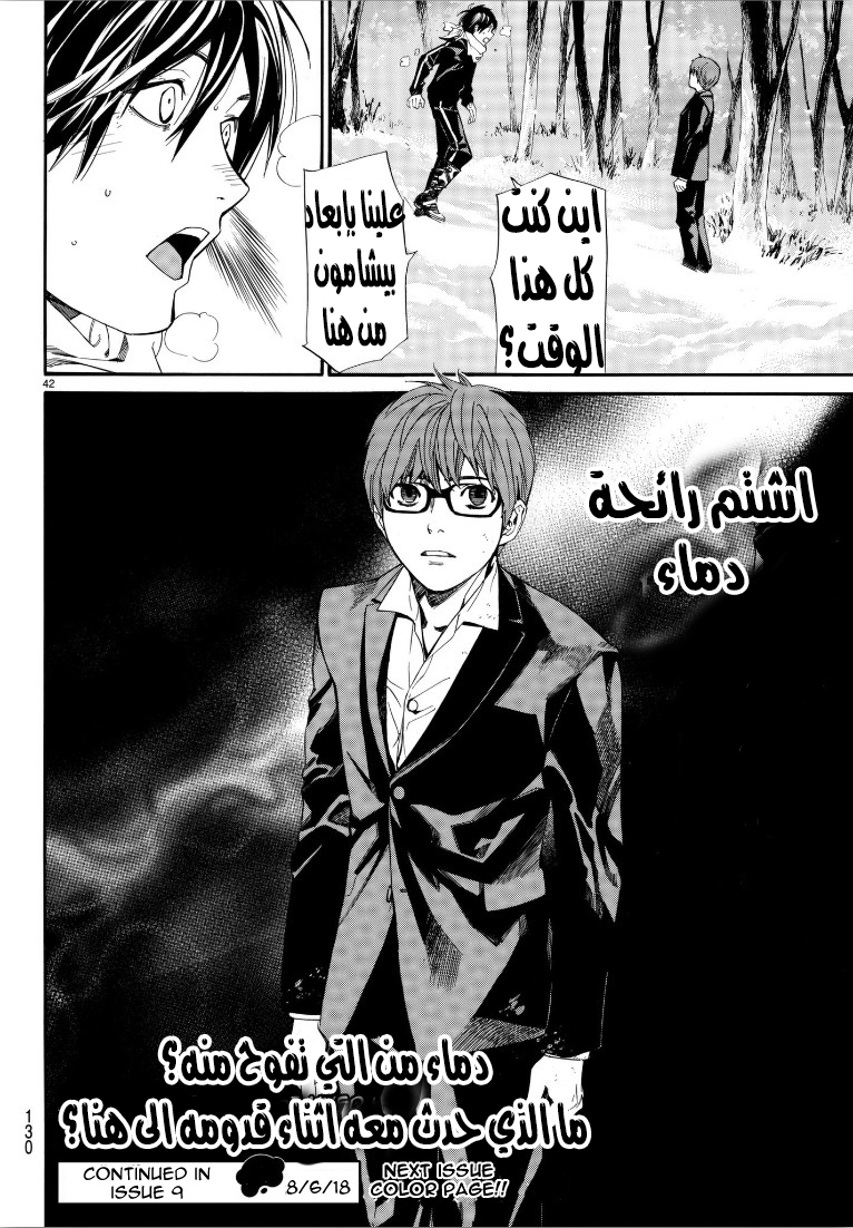 Noragami: Chapter 76 - Page 42