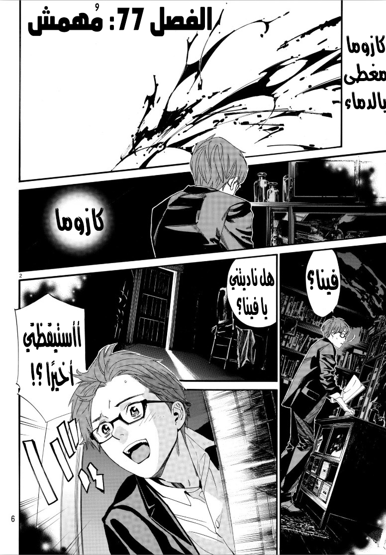 Noragami: Chapter 77 - Page 3