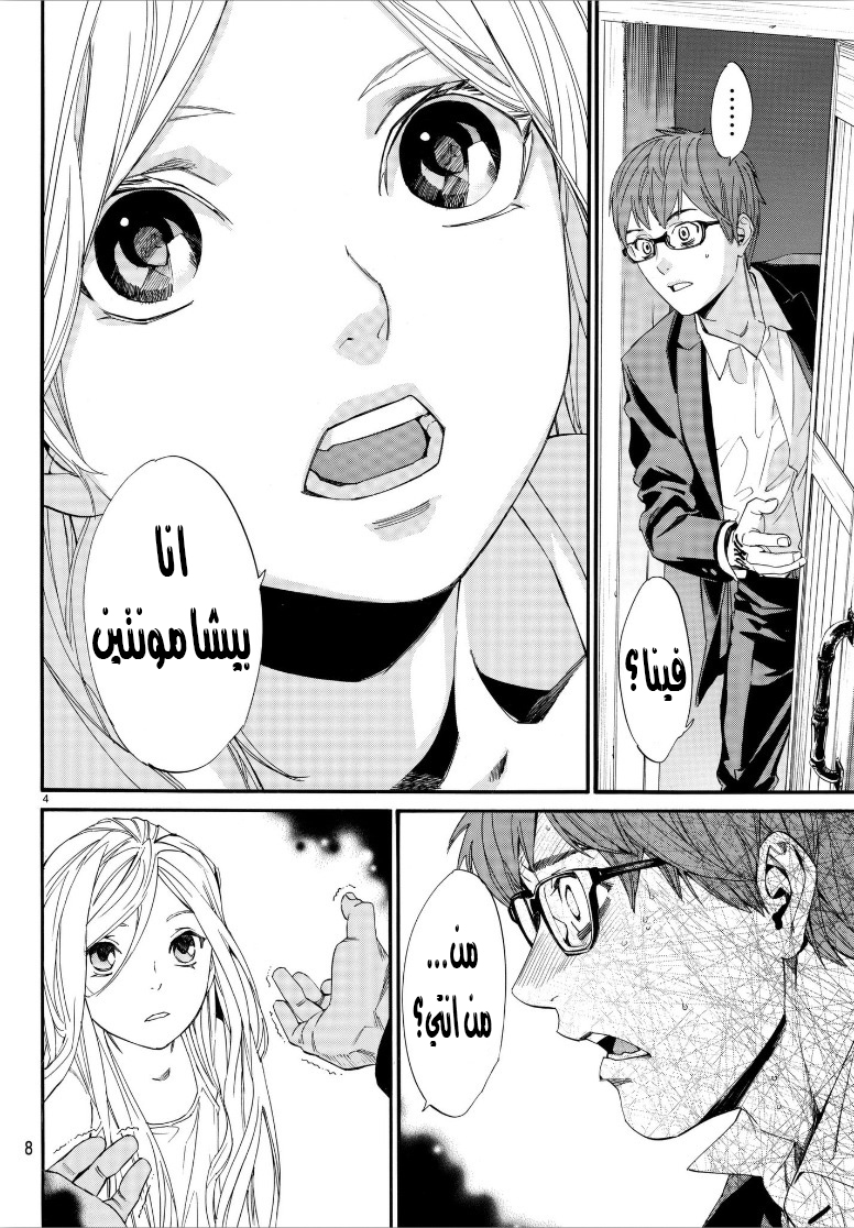 Noragami: Chapter 77 - Page 5