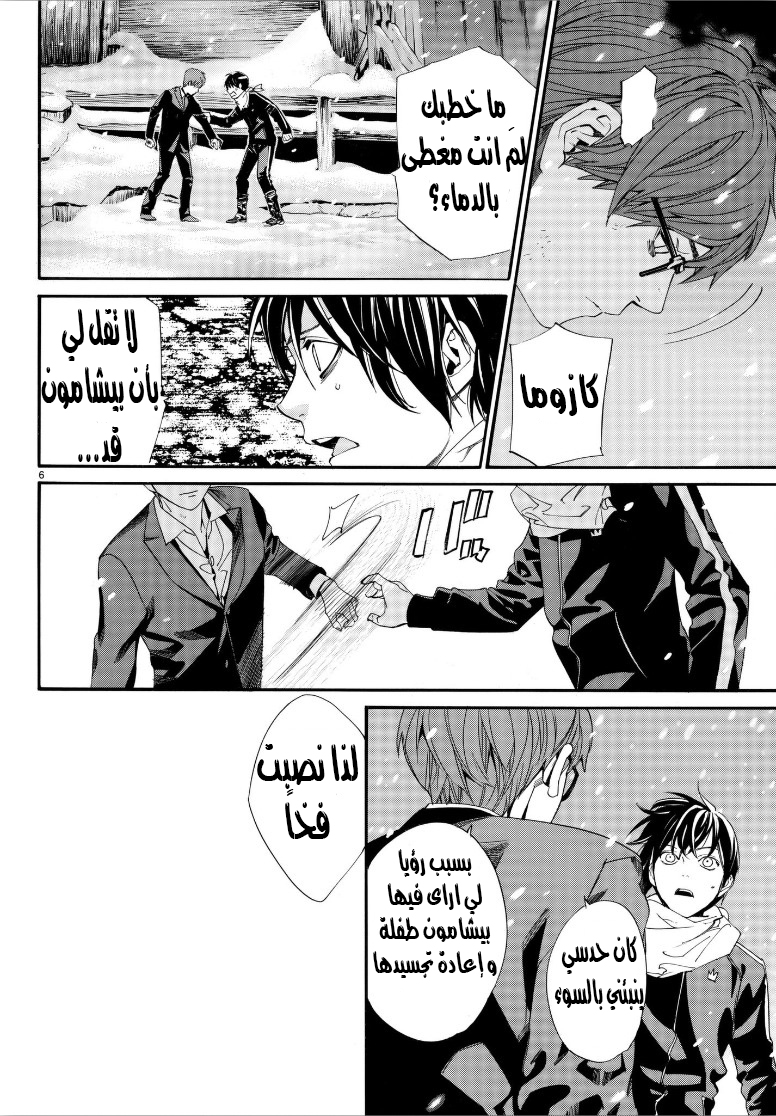 Noragami: Chapter 77 - Page 7