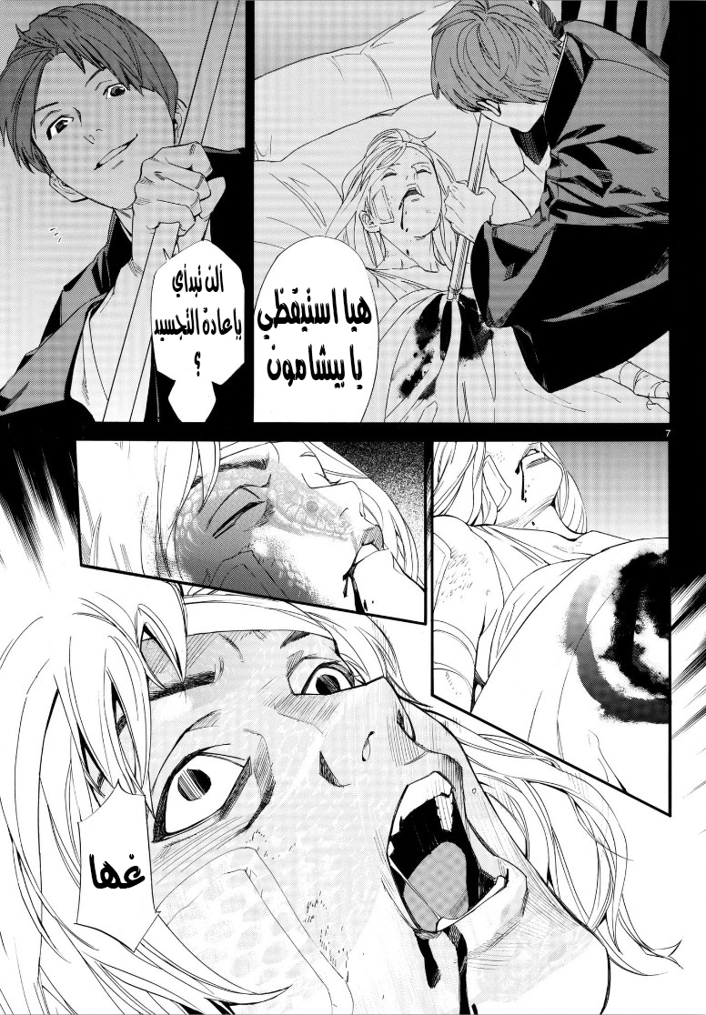 Noragami: Chapter 77 - Page 8