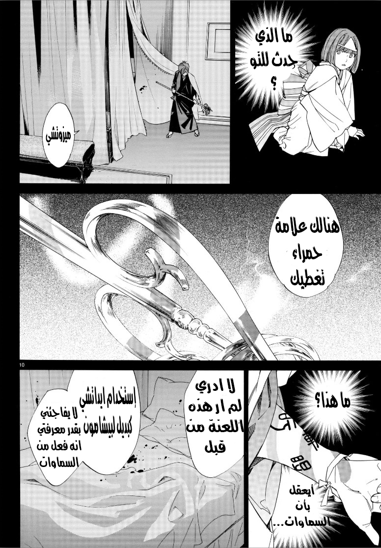 Noragami: Chapter 77 - Page 11