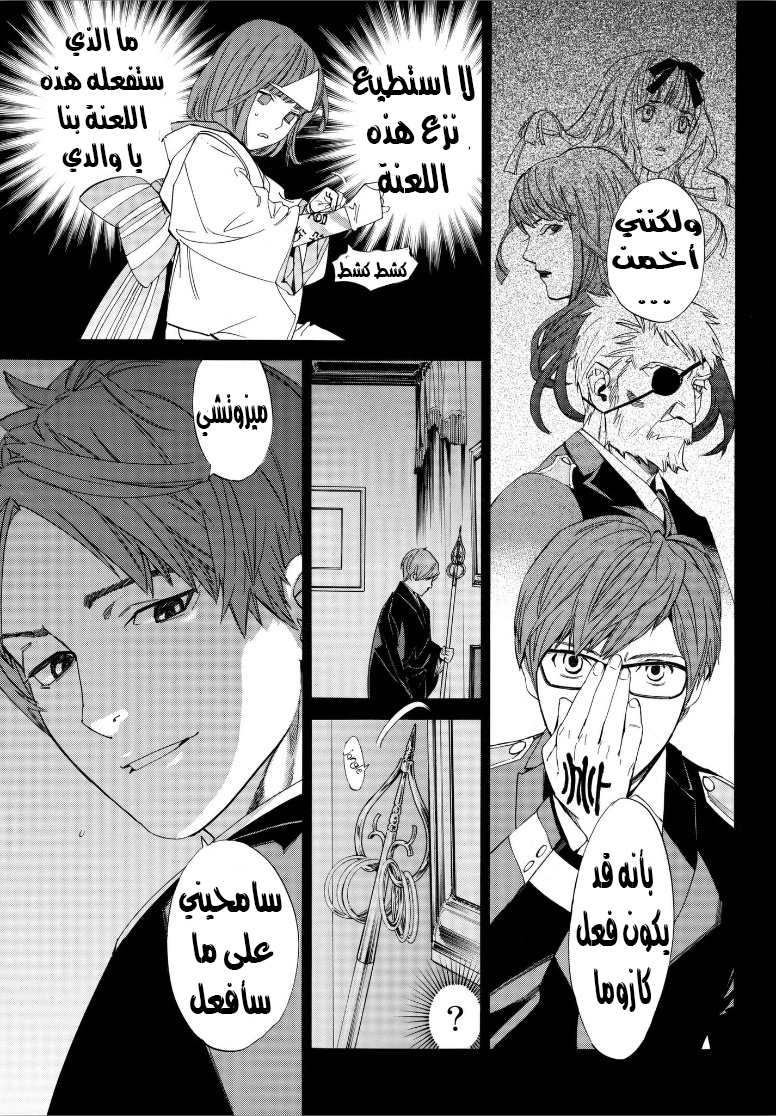 Noragami: Chapter 77 - Page 13